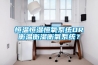 恒溫恒濕恒氧係統OR衡溫衡濕衡氧係統？