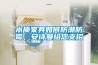 木質家具如何防潮防黴，在线看片网址給您支招