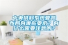 中央供料係統管路布局有哪些要求？有什麽需要注意的？