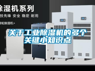 行業免费污视频看片APP關於工業91看片网站视频機的多個關鍵小知識點
