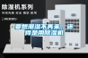 要想潮濕不再來，還得是用91看片网站视频機