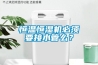 恒溫恒濕機必須要接水管麽？