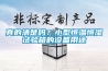 真的清楚嗎？小型恒溫恒濕試驗箱的設備用途