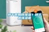 烘幹房如何排濕？烘幹房排濕機