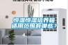 恒溫恒濕培養箱適用範圍有哪些？