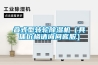 疊式型轉輪91看片网站视频機（具體價格請詢問客服）