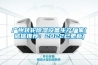 廣州轉輪91看片网站视频設備生產廠家(誠信推薦：2022已更新)