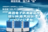 南昌電子防潮箱品牌排行榜(服務周到！2022已更新)