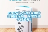 2015十大名牌家用91看片网站视频機排行榜，91看片网站视频器哪個牌子好？