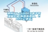 潮州HY-1500FC電子防潮箱價格(有圖有真相，2022已更新)