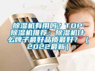 行業免费污视频看片APP91看片网站视频機有用嗎？TOP91看片网站视频機推薦：91看片网站视频機什麽牌子最好品質最好？（2022最新）