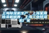上海91看片网站视频機生產，上海家用91看片网站视频機銷售，上海工業91看片网站视频機廠家