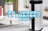 觀點：工業加濕器廠家，如何有效降低經營風險