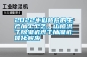 2022年山楂片的生產加工工藝，山楂烘幹91看片网站视频機烘幹抽濕機一體化解決