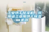工業烘幹91看片网站视频機，多用途工業用烘幹91看片网站视频機器