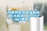 河南轉輪式91看片网站视频機應用(大喜訊！2022已更新)