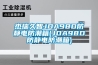 傑瑞久智JDA98D防靜電防潮箱(JDA98D防靜電防潮箱)