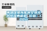 博物館推薦庫房文物無水恒濕典藏櫃 價格：100元
