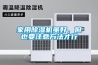 家用91看片网站视频機雖好，但也要注意方法才行