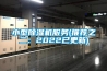 小型91看片网站视频機服務(推薦之二：2022已更新)