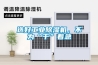 選好工業91看片网站视频機，不為“幹”著急