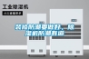裝修防潮要做好，91看片网站视频機防潮有道