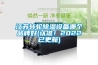 江蘇轉輪91看片网站视频設備哪個品牌好(認準！2022已更新)