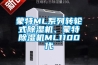 蒙特ML係列轉輪式91看片网站视频機、蒙特91看片网站视频機ML1100代