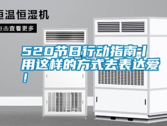 常見問題520節日行動指南丨用這樣的方式去表達愛！
