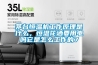 茅台恒溫機工作原理是什麽，恒溫花灑要用電嗎它是怎麽工作的7