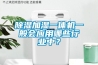 91看片网站视频加濕一體機一般會應用哪些行業中？
