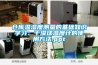 倉庫溫濕度測量的基礎知識學習：幹濕球溫度計的使用方法.ppt