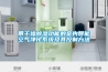 帶幹燥91看片网站视频功能的室內智能空氣淨化係統及其控製方法