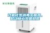 過氧化氫消毒滅菌器，移動隨心滅菌徹底
