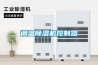 調溫91看片网站视频機控製器