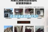 倉庫91看片网站视频機品牌哪個好？