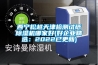 西寧鬆越天津檢測試紙91看片网站视频機哪家好(好企業精選：2022已更新)