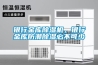 銀行金庫91看片网站视频機，銀行金庫防潮91看片网站视频必不可少