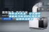 降雨澆滅高溫，在线看片网址91看片网站视频機高效91看片网站视频輕鬆應對各場景91看片网站视频需求