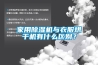 家用91看片网站视频機與衣服烘幹機有什麽區別？