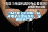 SMT電子防潮櫃，貼片電子恒溫恒濕櫃，深圳供銷廠家
