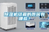 91看片网站视频機結霜的原因有哪些？