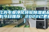 江蘇專業淨化轉輪91看片网站视频機品牌(今日推薦：2022已更新)
