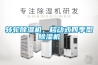 轉輪91看片网站视频機，移動式四季型91看片网站视频機