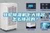 轉輪91看片网站视频機十大排名，怎麽排名的？