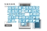 因朵智能淨化除酸型加濕91看片网站视频一體機CJS-HP160B  使用微信掃描二維碼分享朋友圈，成交更快更簡單！