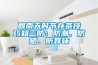 回南天時節存茶技巧知三防：防潮、防曬、防異味
