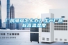 廠房潮濕怎麽辦？生產廠房標準溫濕度