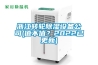 浙江轉輪91看片网站视频設備公司(值不值？2022已更新)