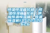 恒溫恒濕箱價格／恒溫恒濕箱 北京／供應恒溫恒濕箱／恒溫恒濕機13522520626